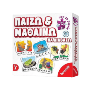 Επιτραπέζιο Παίζω και μαθαίνω να διαβάζω Remoundo